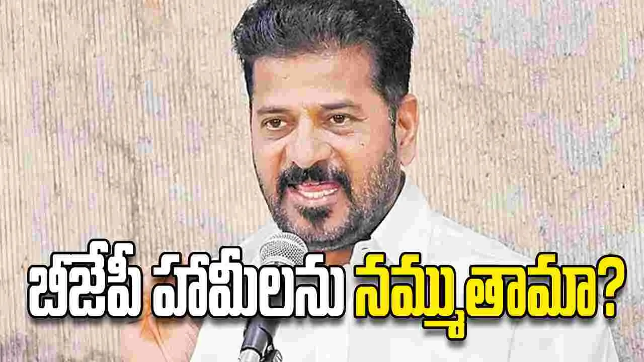 బీజేపీ హామీలను నమ్ముతామా?