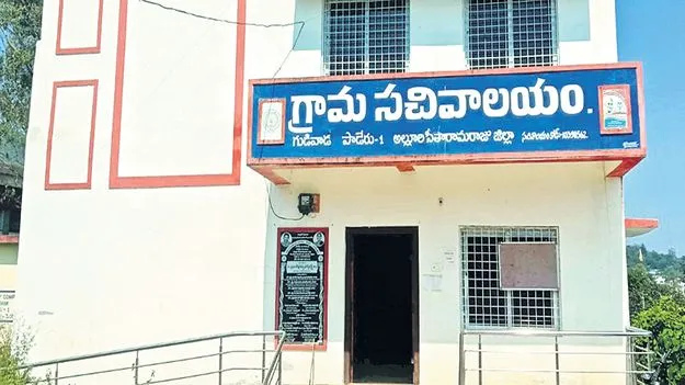 గాడితప్పిన సచివాలయ వ్యవస్థ 