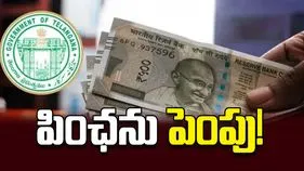 పింఛను పెంపు!