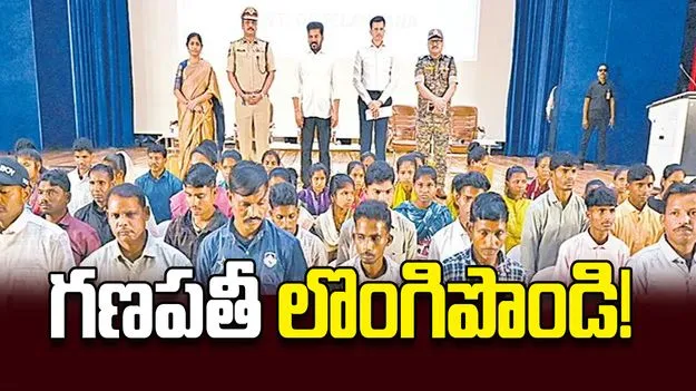 గణపతీ లొంగిపొండి!