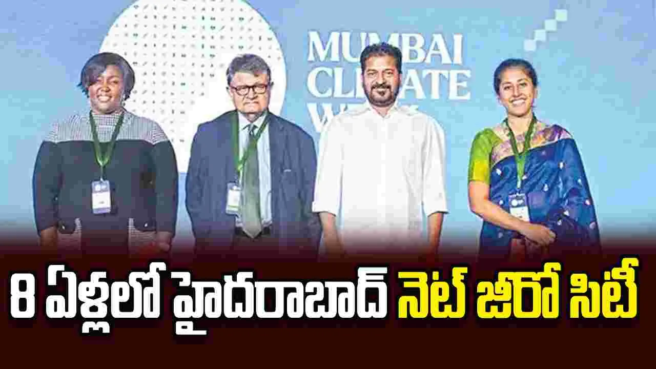 8 ఏళ్లలో హైదరాబాద్‌ నెట్‌ జీరో సిటీ
