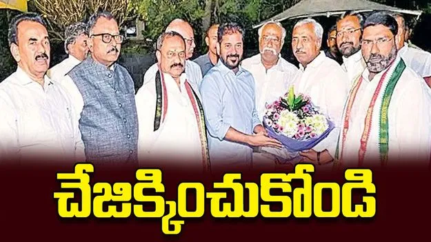 చేజిక్కించుకోండి