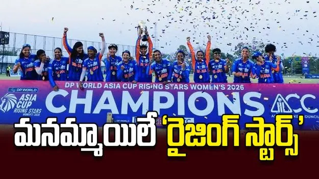 మనమ్మాయిలే  ‘రైజింగ్‌ స్టార్స్‌’