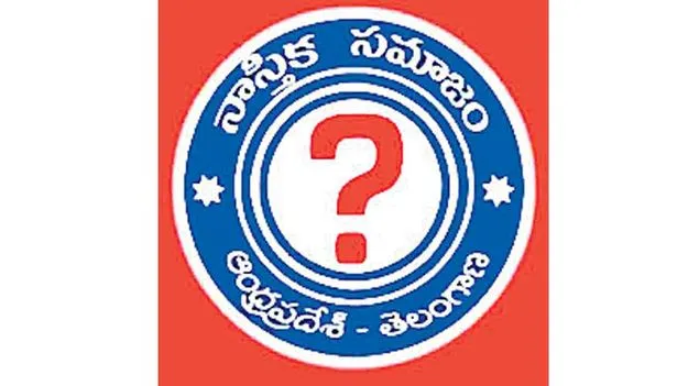 34వ జాతీయ నాస్తిక మేళా