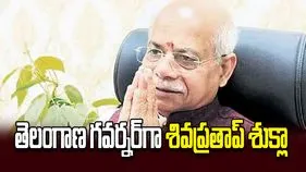 తెలంగాణ గవర్నర్‌గా శివప్రతాప్‌ శుక్లా 