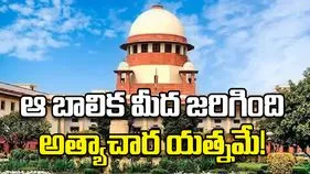 ఆ బాలిక మీద జరిగింది అత్యాచార యత్నమే! 