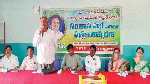 శేషాద్రి ఆశయాలను కొనసాగించాలి 