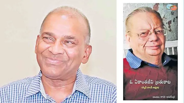 ఆయన ఆత్మకథలో నా ప్రతిబింబం