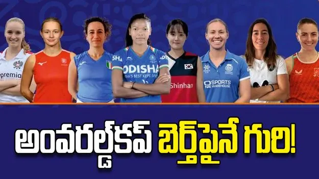 వరల్డ్‌కప్‌ బెర్త్‌పైనే గురి!