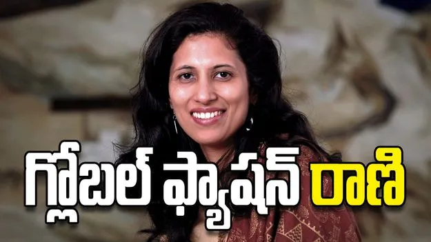 గ్లోబల్‌ ఫ్యాషన్‌ రాణి