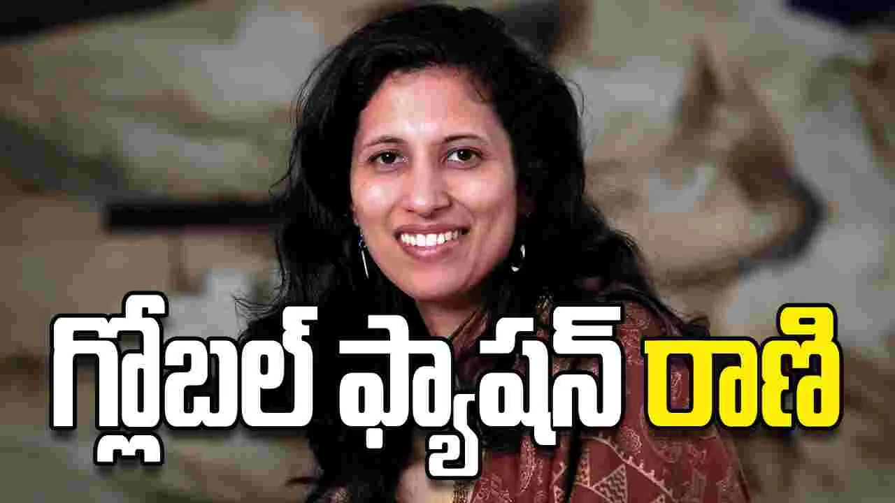 గ్లోబల్‌ ఫ్యాషన్‌ రాణి