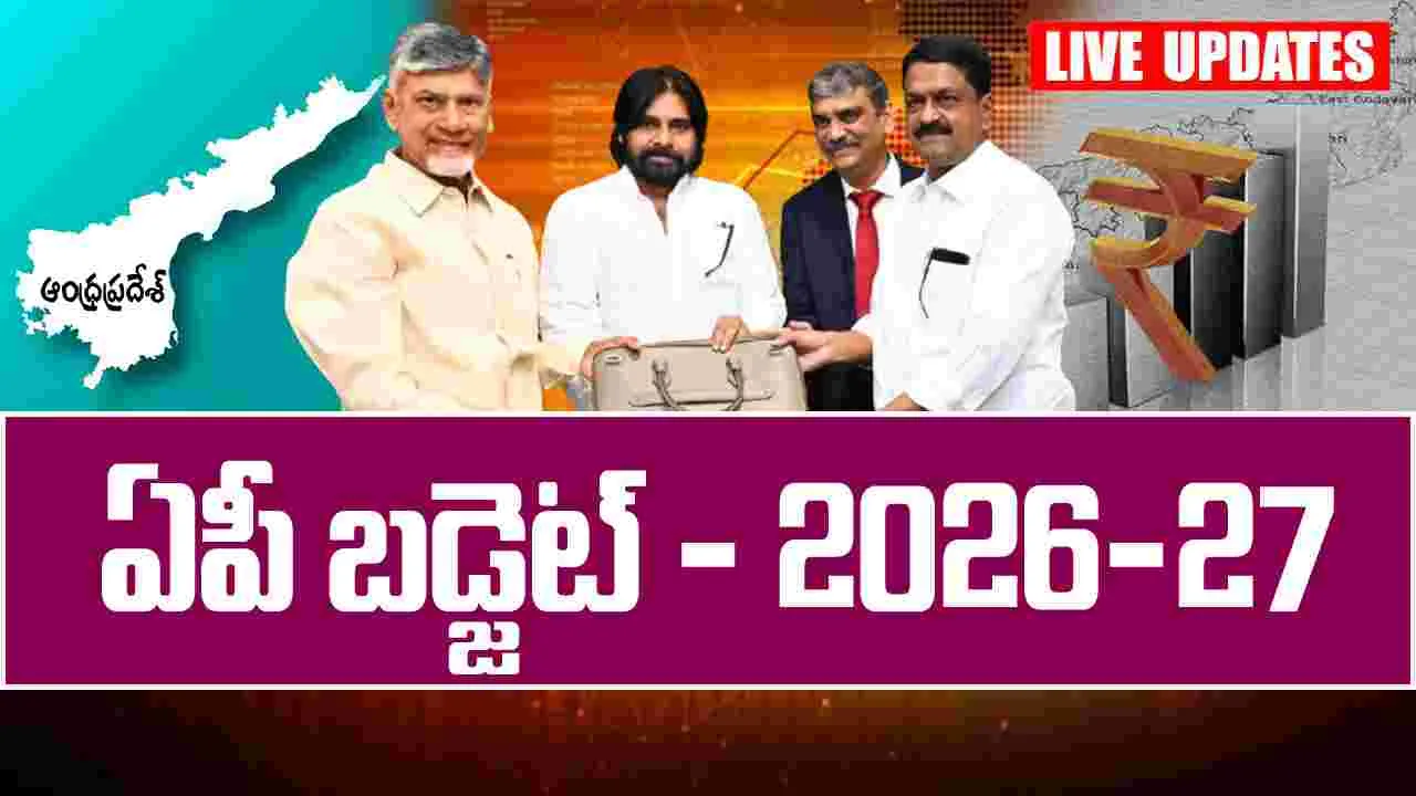 Andhra Pradesh Budget 2026-27: ఆంధ్రప్రదేశ్ బడ్జెట్ 2026-27..