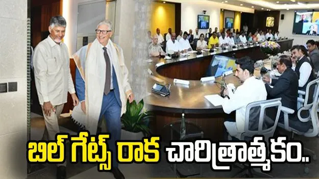 బిల్ గేట్స్‌తో అనుబంధాన్ని గుర్తు చేసుకున్న సీఎం చంద్రబాబు