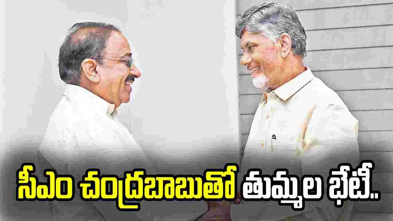 రాజకీయాల్లో ఆసక్తికర పరిణామం.. ఏపీ సీఎంతో తుమ్మల భేటీ