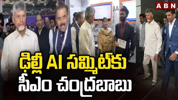 ఏఐ ఇంపాక్ట్ సమ్మిట్‌కు సీఎం చంద్రబాబు.. టెక్ దిగ్గజాలతో ఒప్పందాలు..
