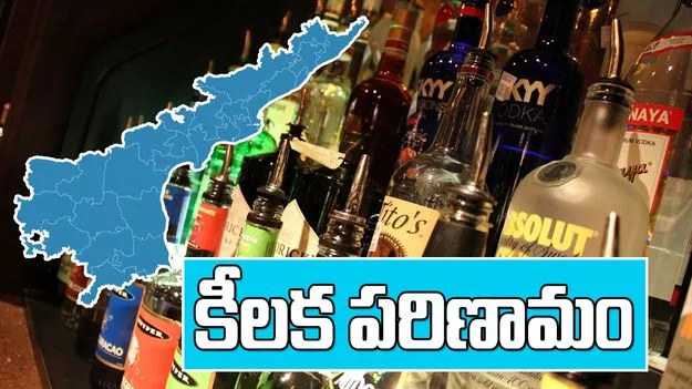 ఏపీ లిక్కర్ స్కామ్ కేసులో కీలక పరిణామం