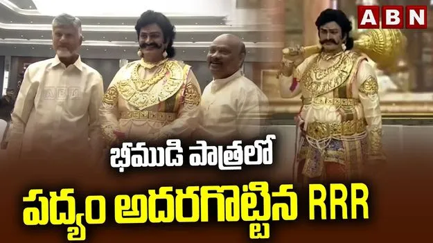 భీముడి పాత్రలో రఘురామకృష్ణరాజు