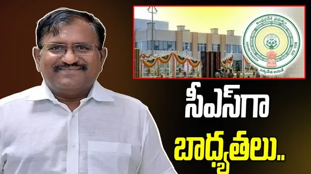 కొత్త సీఎస్‌గా బాధ్యతలు చేపట్టిన సాయి ప్రసాద్