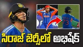 సిరాజ్ జెర్సీ ధరించిన అభిషేక్.. ఎందుకంటే...