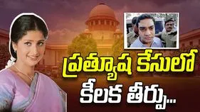 నటి ప్రత్యూష కేసులో నిందితుడికి సుప్రీంకోర్టులో చుక్కెదురు