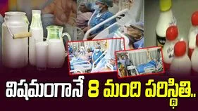 కల్తీ పాల ఘటన.. ఎనిమిది మంది పరిస్థితి ఆందోళనకరం