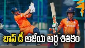 టీ20 ప్రపంచ కప్ 2026: నమీబియాతో మ్యాచ్.. నెదర్లాండ్స్ ఘన విజయం