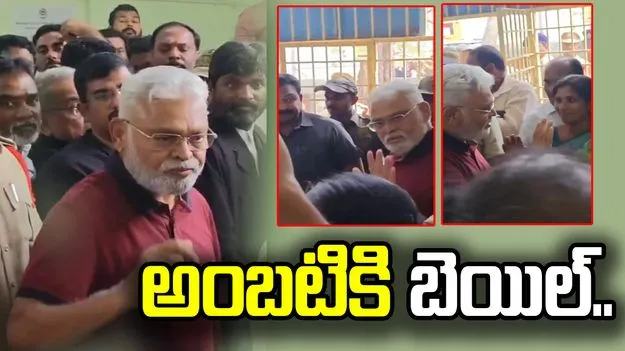 వైసీపీ నేత అంబటి రాంబాబుకు బెయిల్ మంజూరు