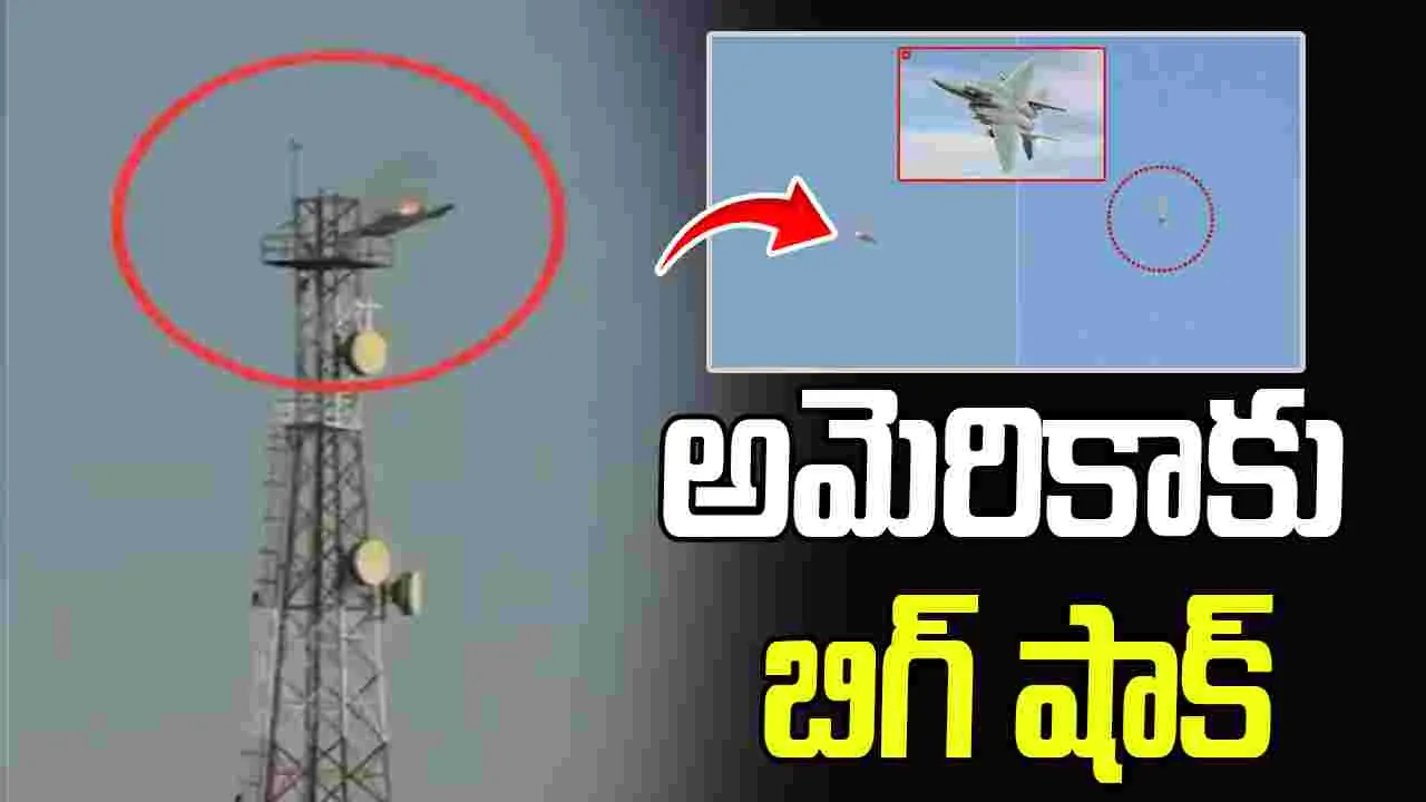 అమెరికాకు బిగ్ షాక్.. కుప్పకూలిన యుద్ధ విమానం.. వీడియో వైరల్