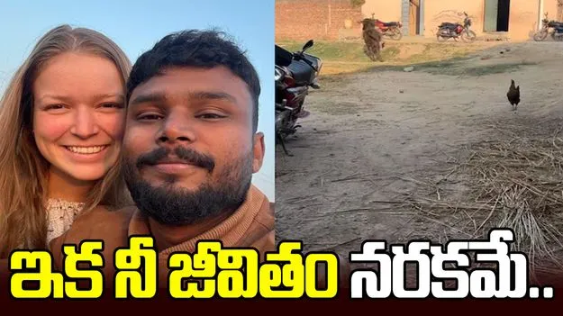 పాకిస్థాన్ వ్యక్తితో అమెరికా యువతి పెళ్లి.. ఇక నీ జీవితం నరకమే!!..