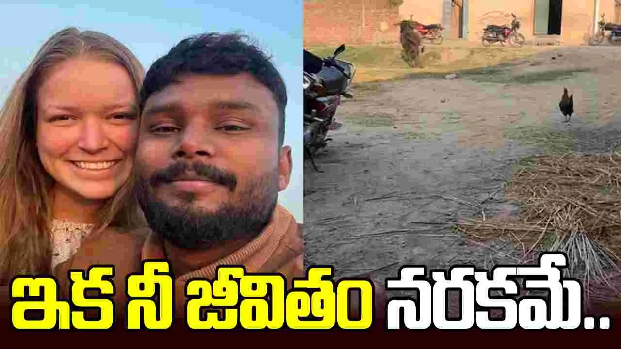 పాకిస్థాన్ వ్యక్తితో అమెరికా యువతి పెళ్లి.. ఇక నీ జీవితం నరకమే!!..