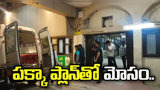 ఐడీఎఫ్‌సీ ఫస్ట్ బ్యాంక్‌లో రూ. 590 కోట్ల మోసం.. వెలుగులోకి సంచలన విషయాలు.. 