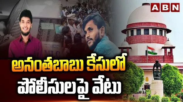 అనంతబాబు కేసులో పోలీసులపై వేటు