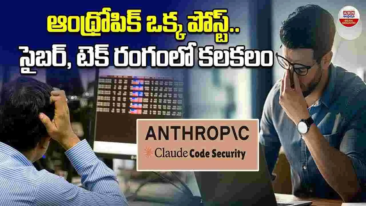 ఆంథ్రోపిక్ ఒక్క పోస్ట్‌