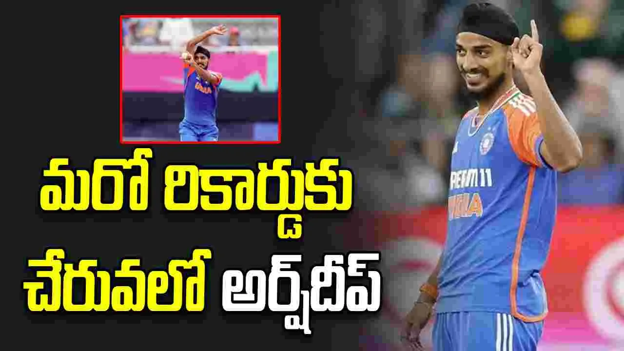  అరుదైన రికార్డుకు 4 వికెట్ల దూరంలో అర్ష్‌దీప్ సింగ్