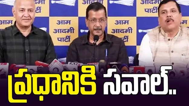  ఢిల్లీలో మళ్లీ ఎన్నికలు పెట్టండి... మోదీకి కేజ్రీవాల్ సవాల్