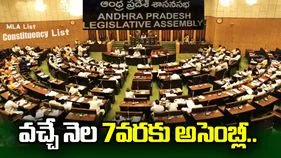 మార్చి 7వరకు అసెంబ్లీ సమావేశాలు.. పలు అంశాలపై చర్చ