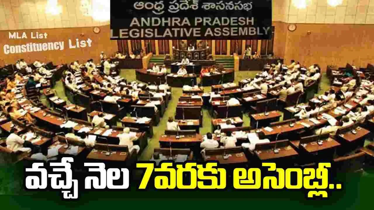 మార్చి 7వరకు అసెంబ్లీ సమావేశాలు.. పలు అంశాలపై చర్చ