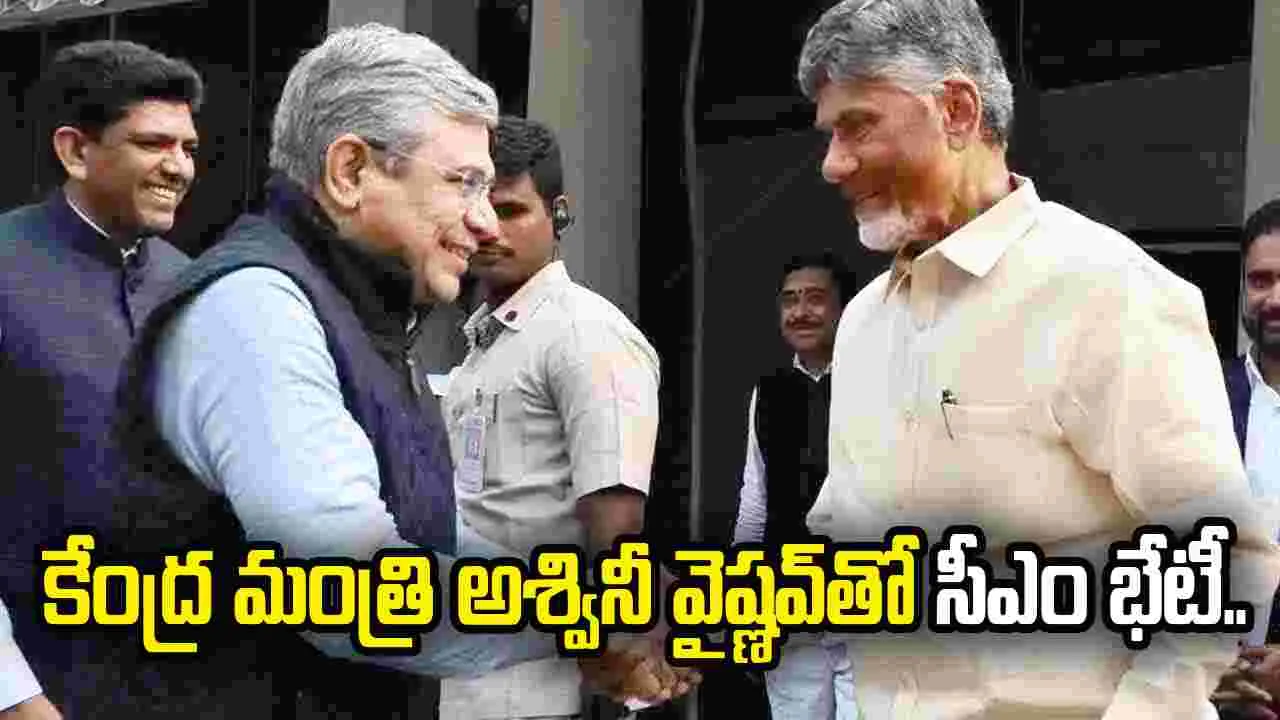 అశ్వినీ వైష్ణవ్‌కు సీఎం చంద్రబాబు థ్యాంక్స్