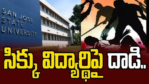 హిందువు అనుకుని సిక్కు విద్యార్థిపై దాడి.. అమెరికా యూనివర్సిటీలో ఘటన