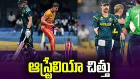 టీ20 ప్రపంచ కప్ 2026: జింబాబ్వే చేతిలో ఆస్ట్రేలియా చిత్తు 