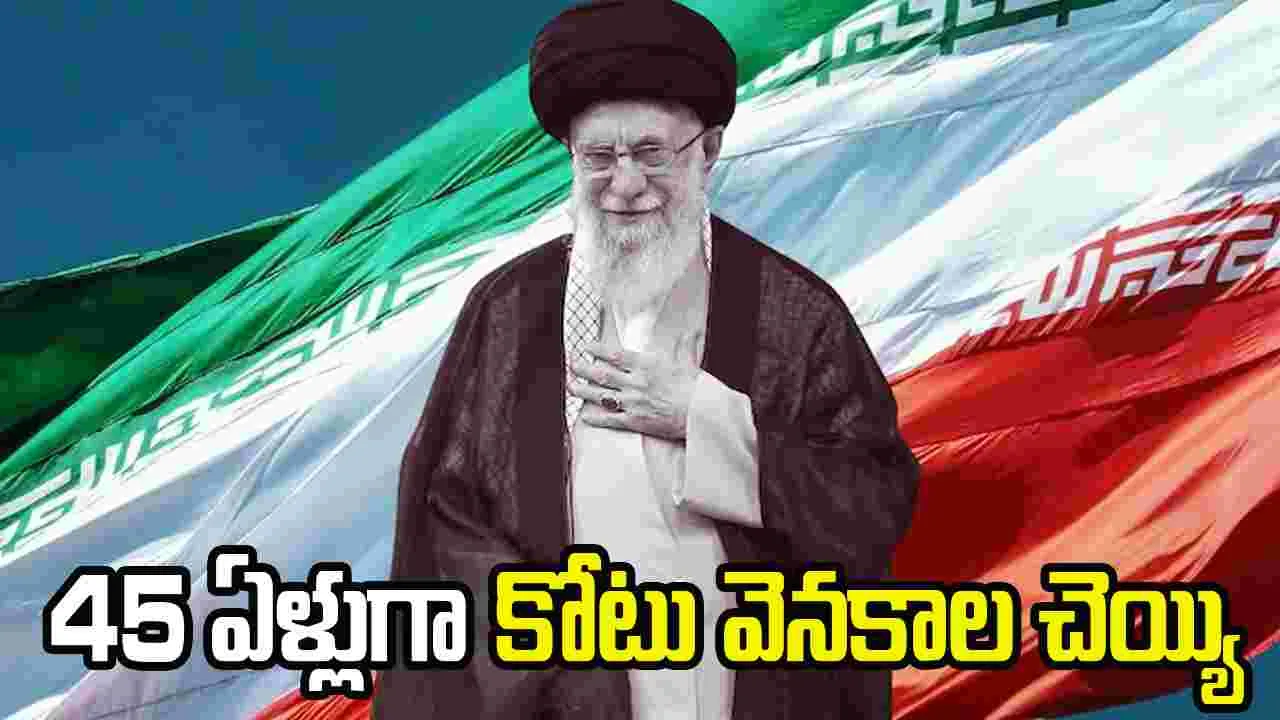 ఖమేనీ జీవితాన్ని మార్చేసిన 1981 ఉదంతం.. 45 ఏళ్లుగా కోటు వెనకాల చెయ్యి..