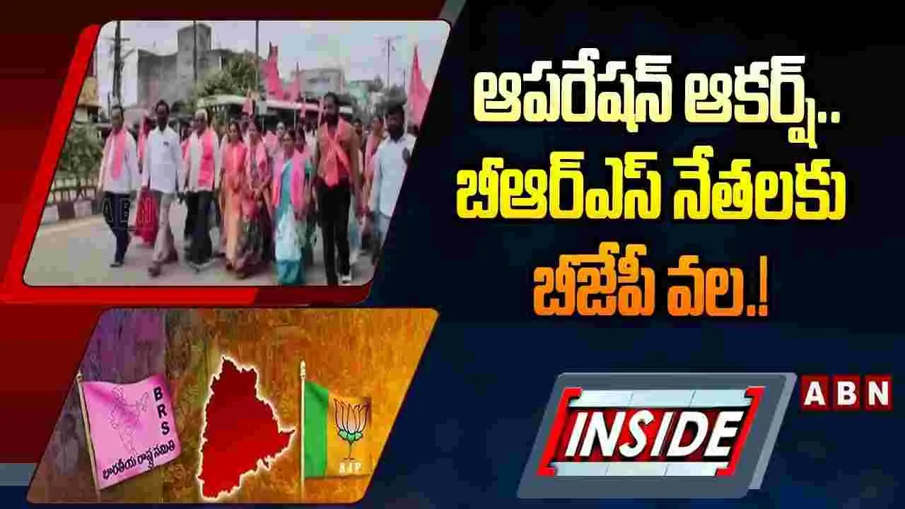 కొత్తగూడెంలో బీజేపీ నయా రాజకీయం