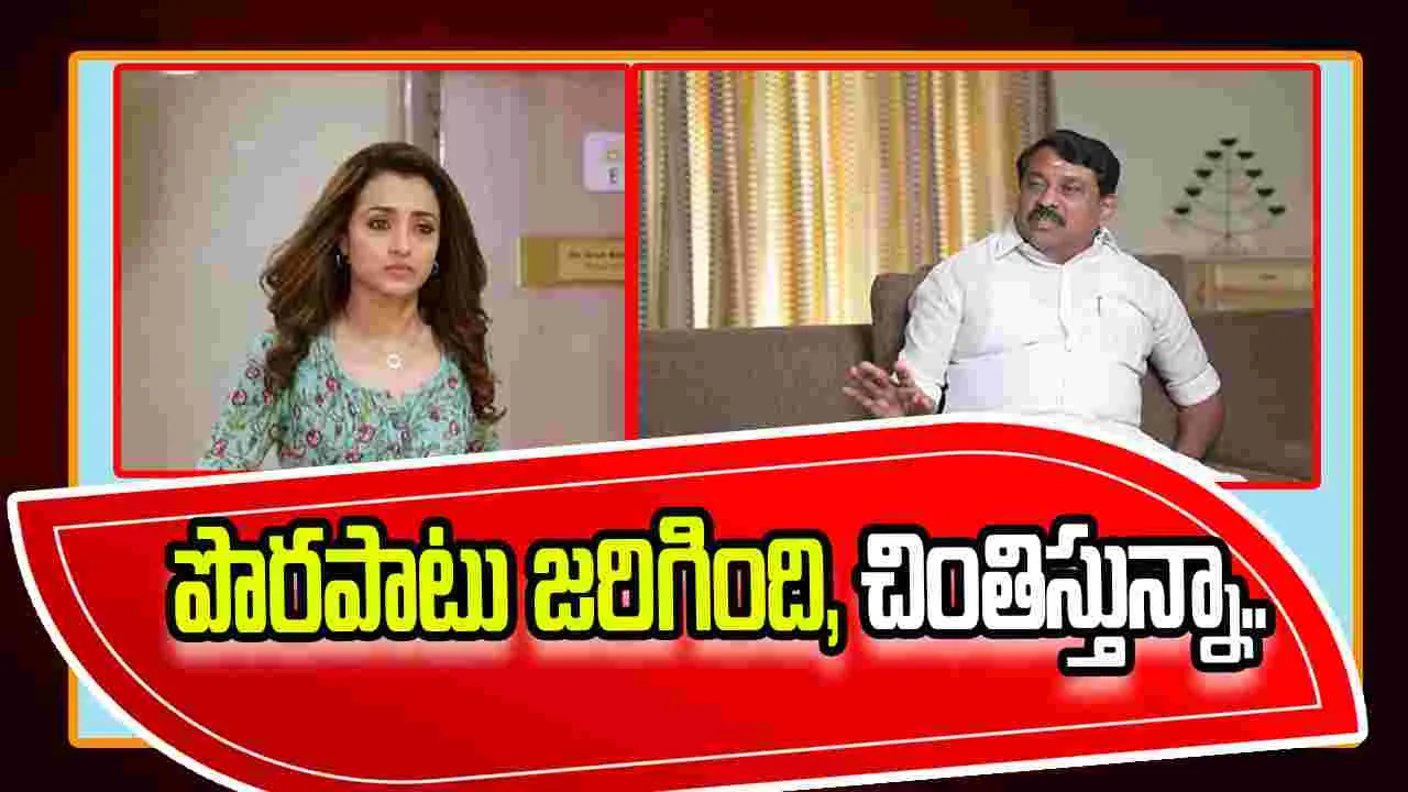 పొరపాటు జరిగింది, చింతిస్తున్నా.. త్రిషపై వ్యాఖ్యలకు నయినార్ నాగేంద్రన్