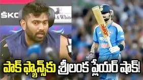 పాకిస్థాన్ అభిమానులకు షాకిచ్చిన శ్రీలంక క్రికెటర్.!