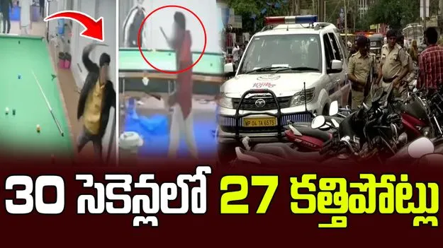10వ తరగతి విద్యార్థిపై దాడి! 30 సెకెన్లలో 27 కత్తిపోట్లు