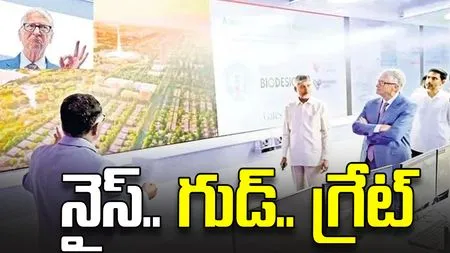 నైస్‌.. గుడ్‌.. గ్రేట్‌