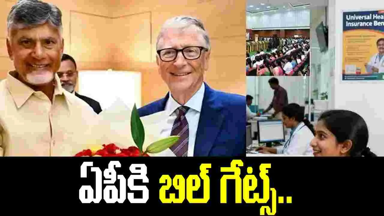 ఎల్లుండి అమరావతికి బిల్‌గేట్స్‌.. హెల్త్‌కేర్ రంగంలో 'గేమ్ ఛేంజర్': సీఎం చంద్రబాబు