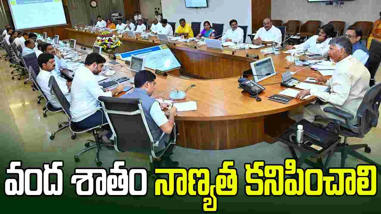 ప్రజల మనసు గెలవడమే లక్ష్యం.. పబ్లిక్ పర్సెప్షన్‌పై ముఖ్యమంత్రి దిశానిర్దేశం