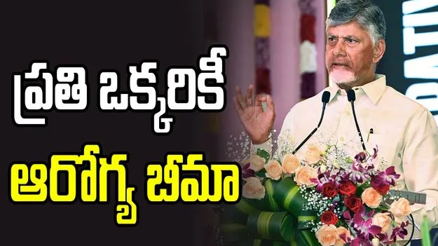 ప్రతి ఒక్కరికీ 2.5 లక్షల ఆరోగ్య బీమా