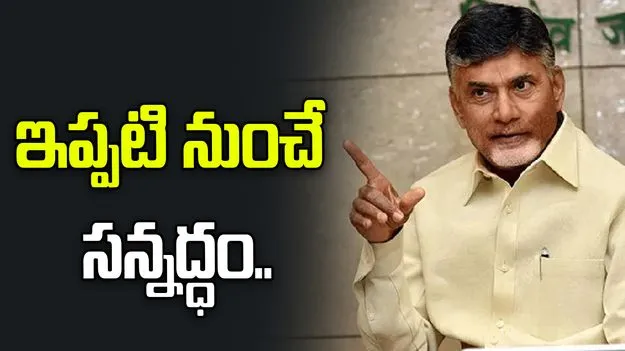 టార్గెట్‌ 2029.. ఎన్నికలకు ఇప్పటి నుంచే సన్నద్ధం..